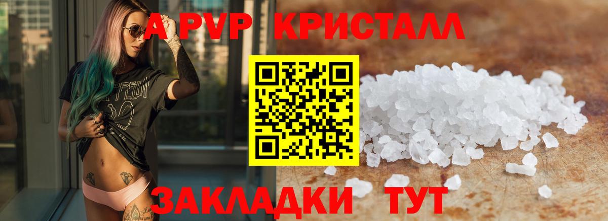 APVP кристаллы Александров