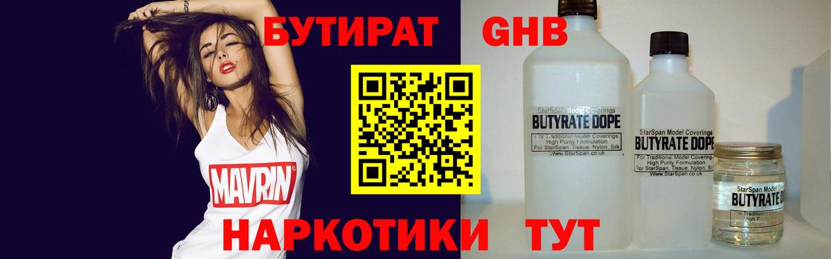 БУТИРАТ бутик Александров