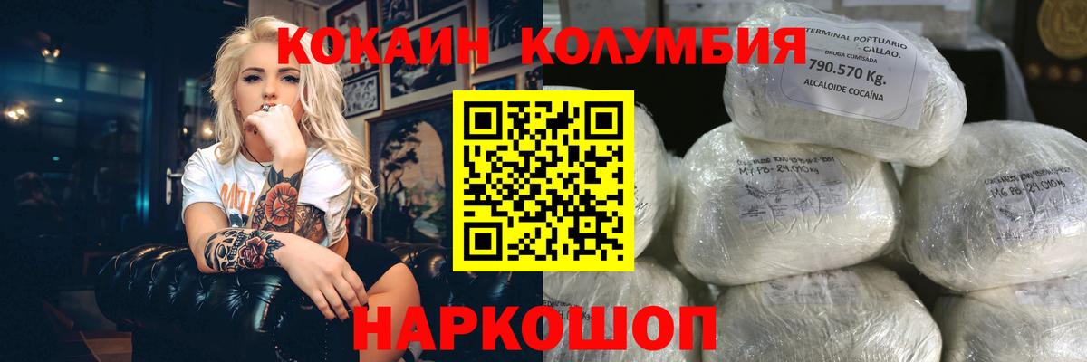 Александров  COCAIN VHQ  Вход с VPN  КОКАИН Columbia 