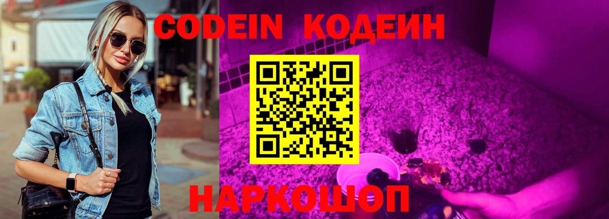 Александров  Codein Purple Drank  Вход с VPN  Кодеиновый сироп Lean напиток Lean (лин) 