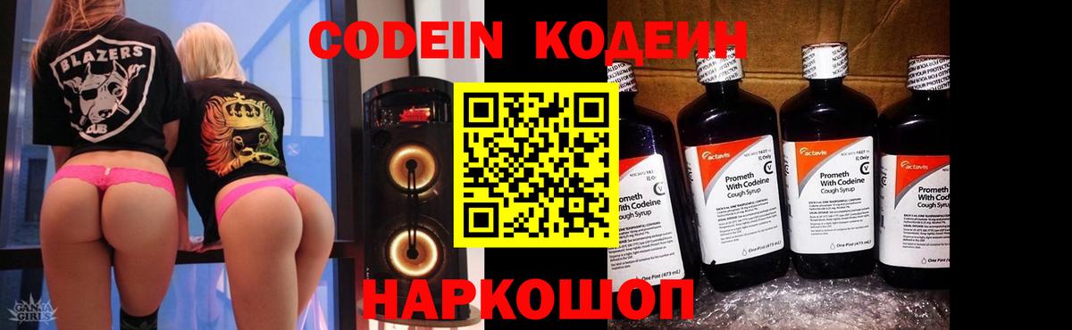 Кодеиновый сироп Lean Purple Drank Александров