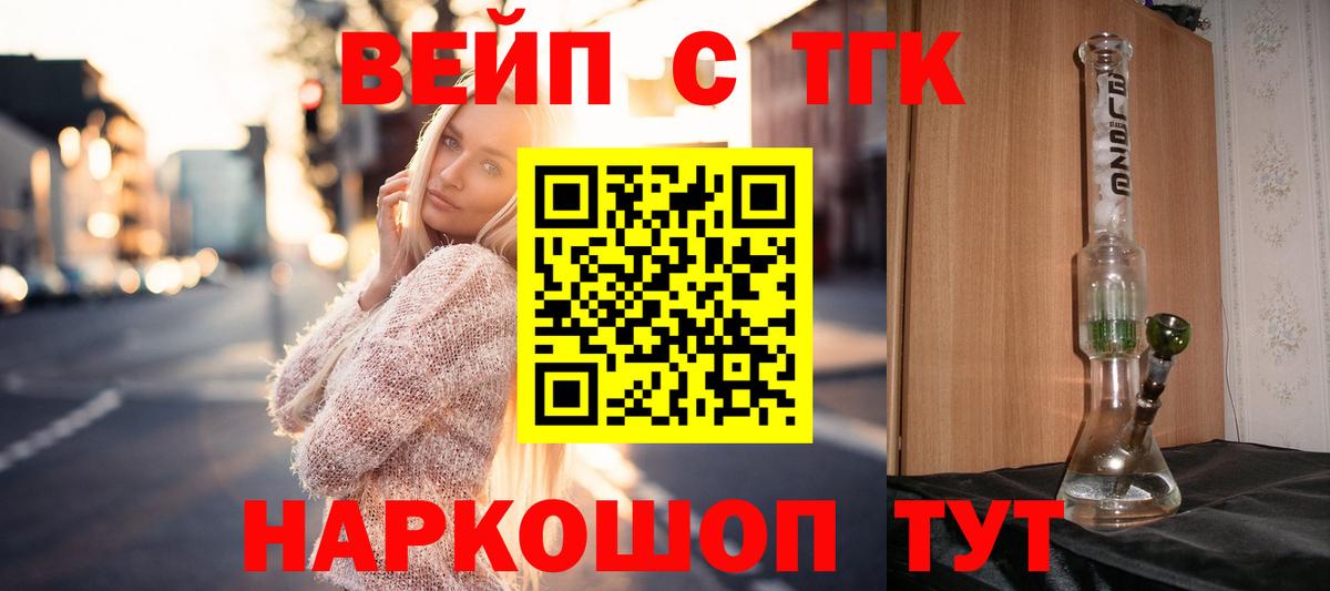 купить закладку  Вход с VPN  Александров  ТГК вейп 